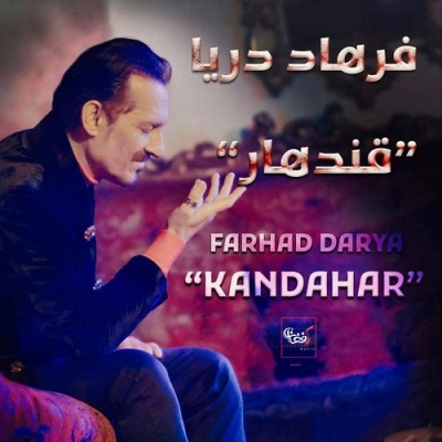 فرهاد دریا قندهار